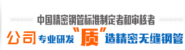 精密無(wú)縫鋼管、精密管、精密鋼管、小口徑精密鋼管、精密無(wú)縫管